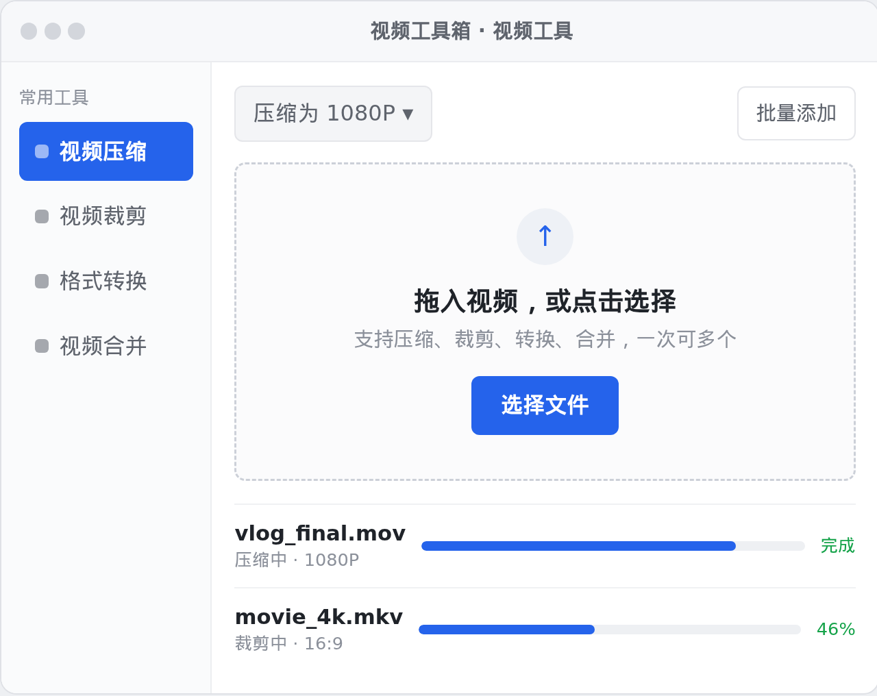 视频工具箱 Windows 桌面版界面